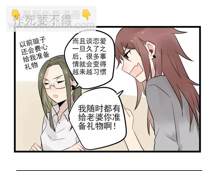 第8话 老夫老妻的日常 第27页