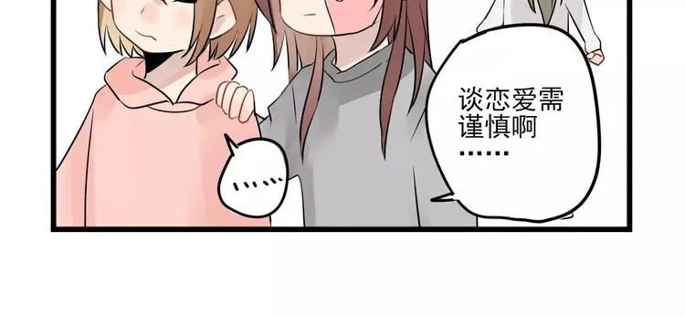 第8话 老夫老妻的日常 第30页