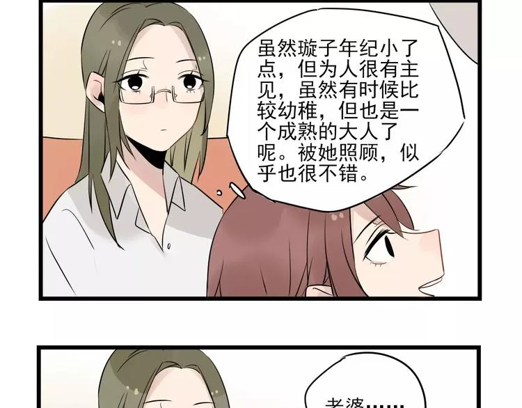 第8话 老夫老妻的日常 第40页