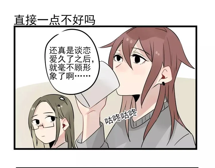 第8话 老夫老妻的日常 第43页