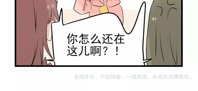 第8话 老夫老妻的日常 第50页