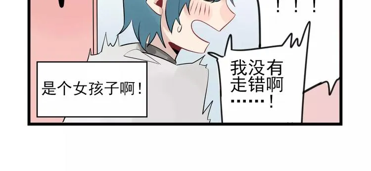 第9话 完美“男友” 第6页