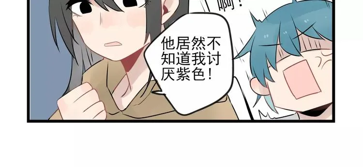 第9话 完美“男友” 第22页