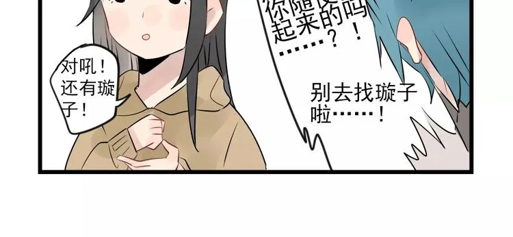 第9话 完美“男友” 第30页