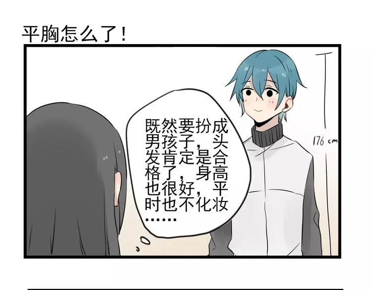 第9话 完美“男友” 第31页