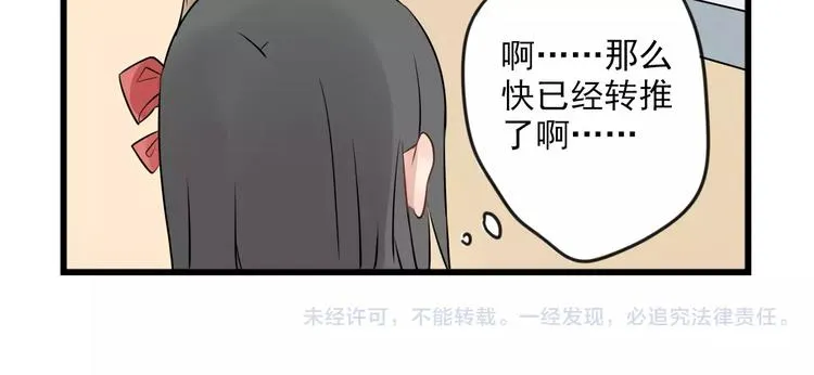 第9话 完美“男友” 第50页