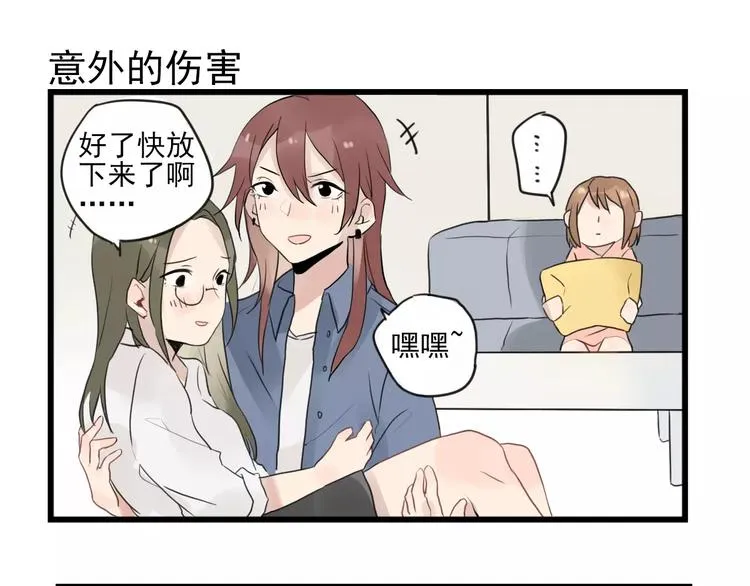 第10话 减肥计划 第3页