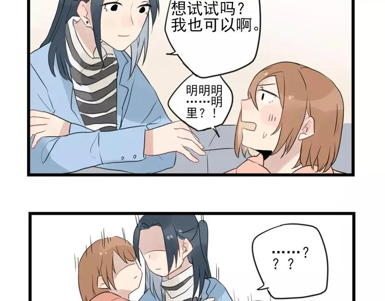 第10话 减肥计划 第5页