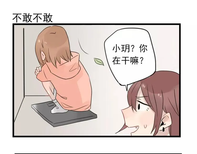 第10话 减肥计划 第7页