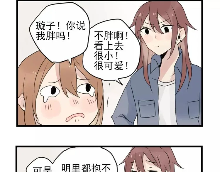 第10话 减肥计划 第8页