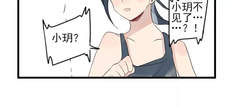 第10话 减肥计划 第14页