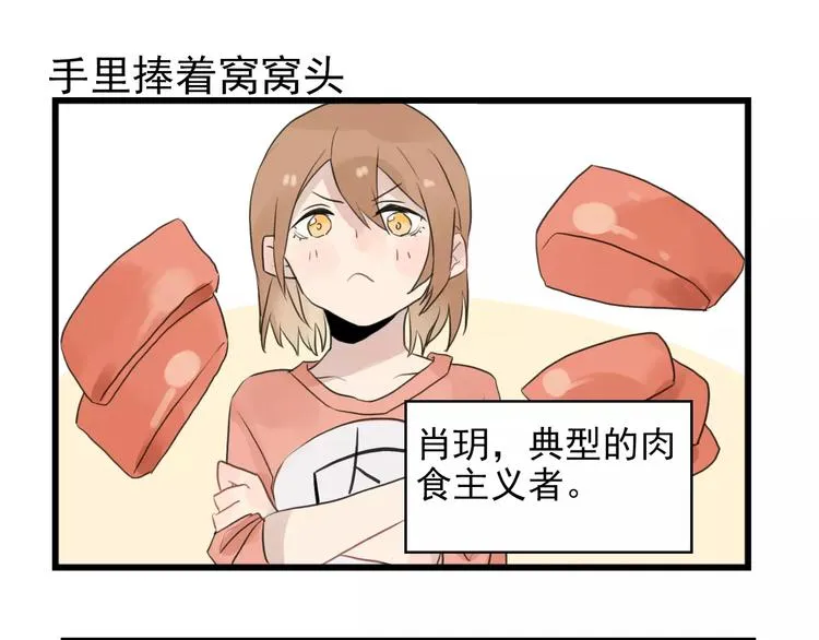 第10话 减肥计划 第23页
