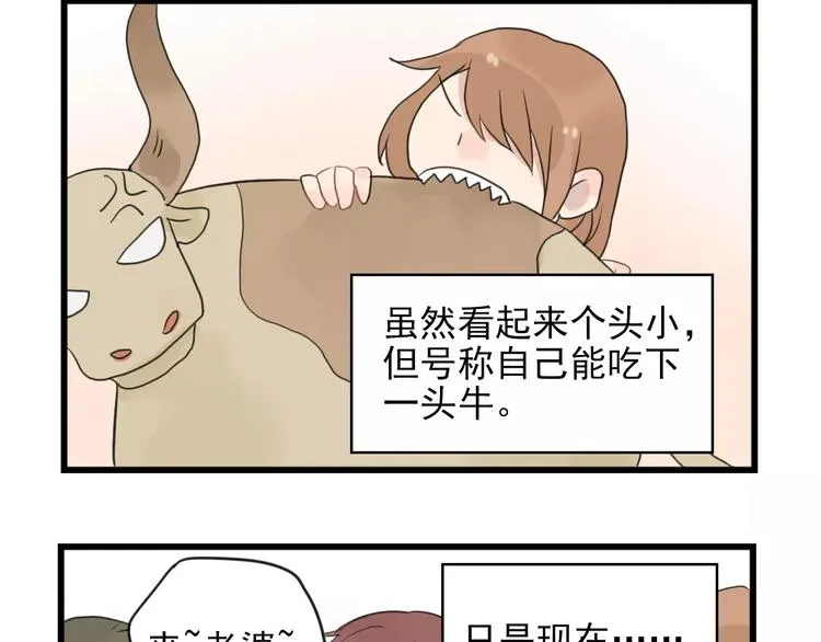 第10话 减肥计划 第24页