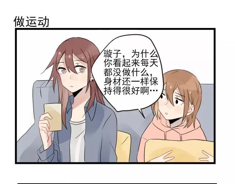 第10话 减肥计划 第27页