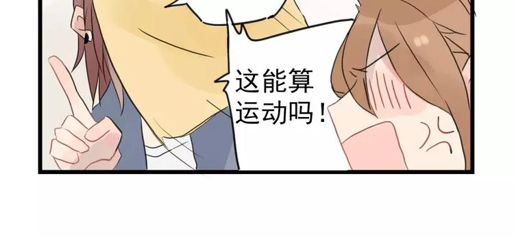 第10话 减肥计划 第30页
