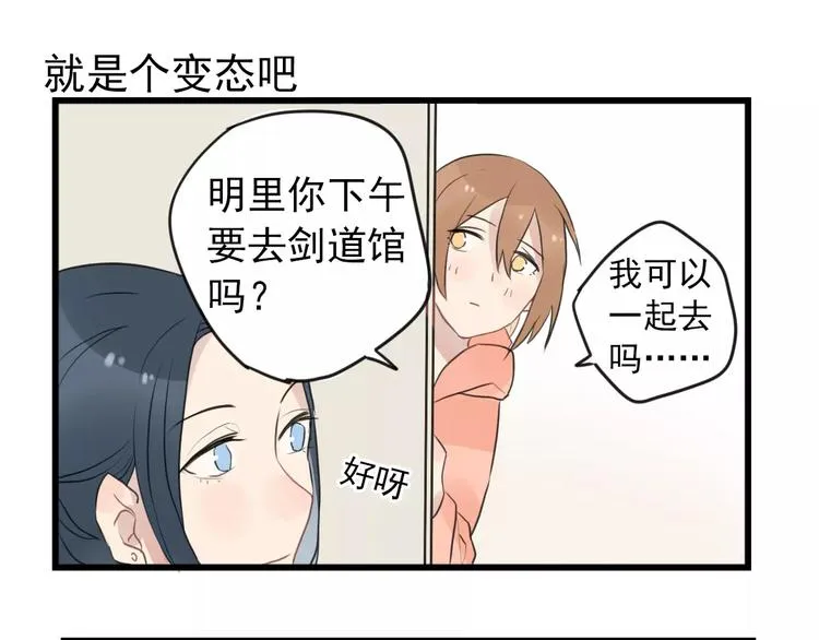 第10话 减肥计划 第31页
