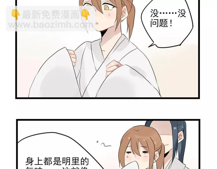第10话 减肥计划 第33页