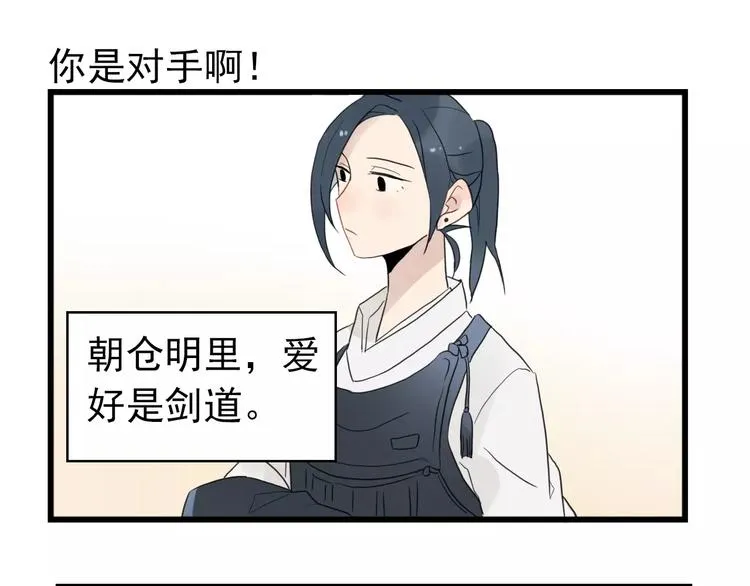 第10话 减肥计划 第35页