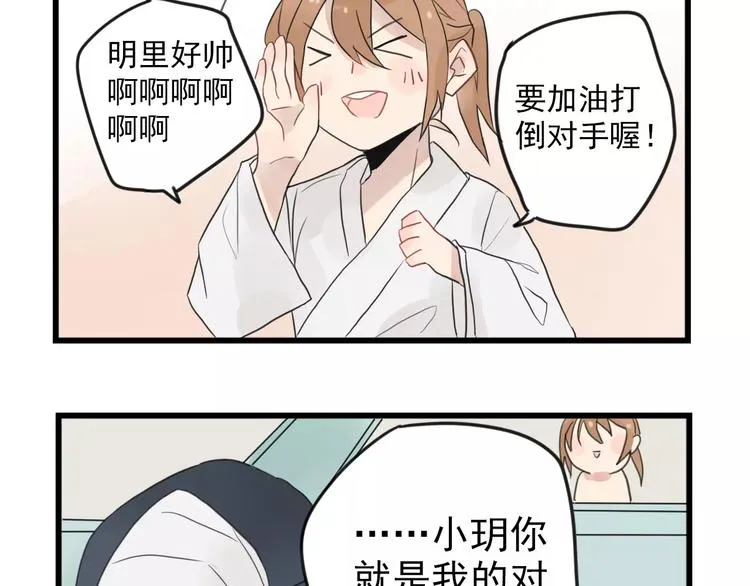 第10话 减肥计划 第37页
