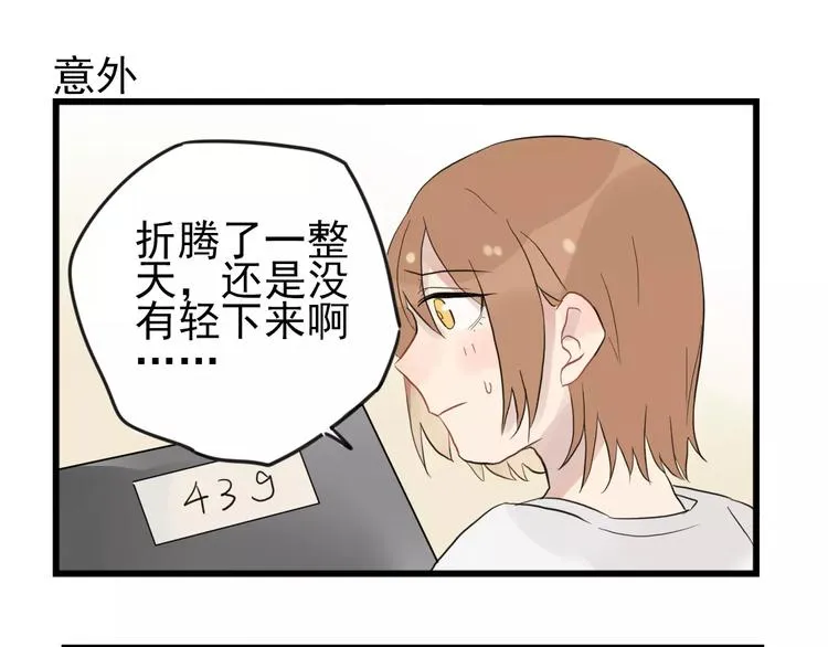第10话 减肥计划 第43页