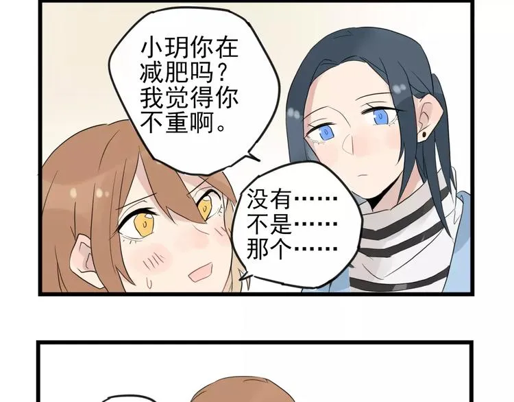 第10话 减肥计划 第44页