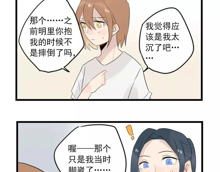 第10话 减肥计划 第45页