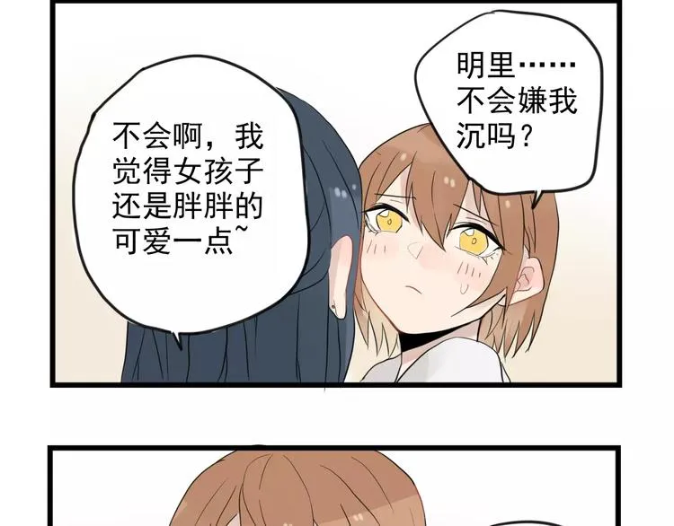 第10话 减肥计划 第48页
