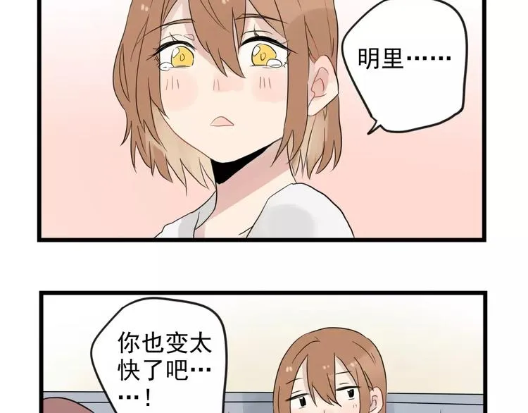 第10话 减肥计划 第49页