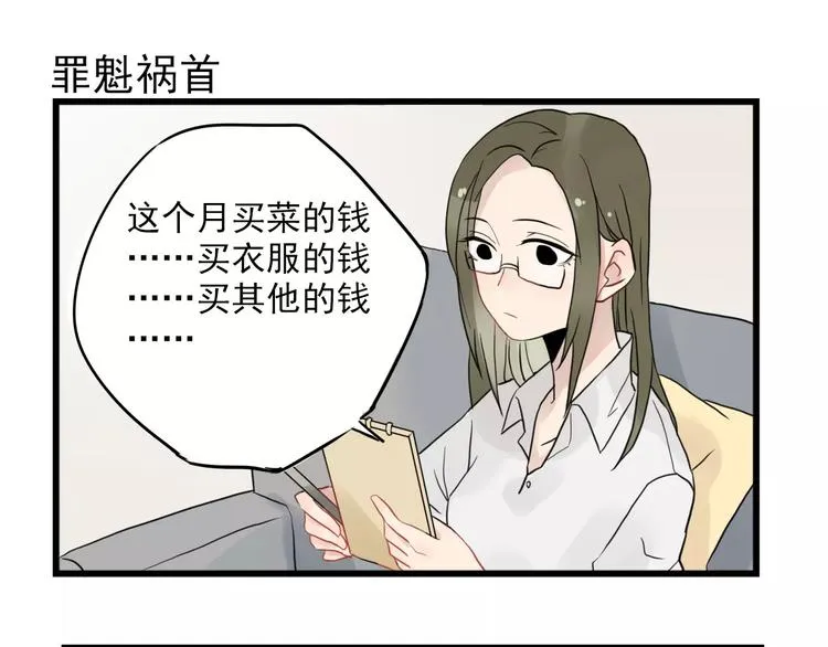 第11话 省钱大危机 第3页