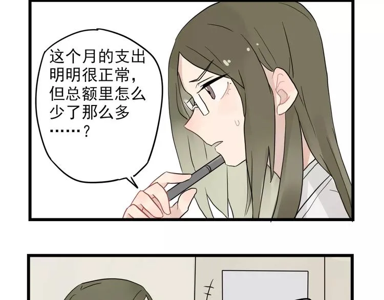 第11话 省钱大危机 第4页