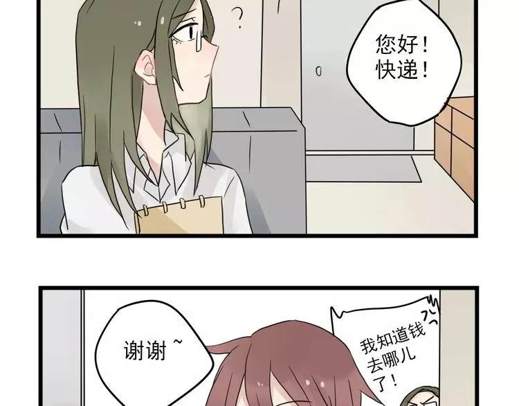 第11话 省钱大危机 第5页