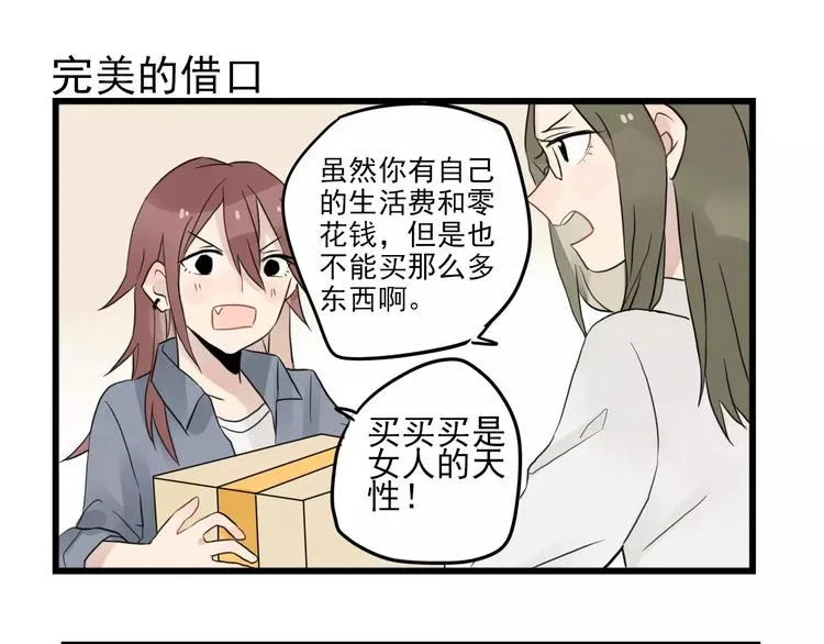 第11话 省钱大危机 第7页