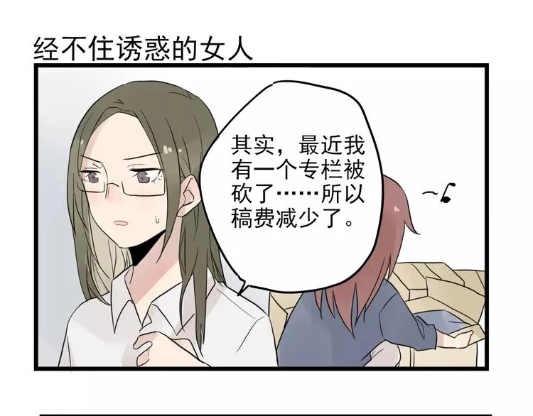 第11话 省钱大危机 第11页