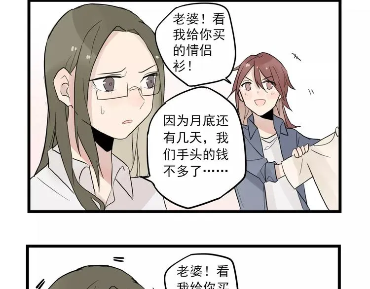 第11话 省钱大危机 第12页