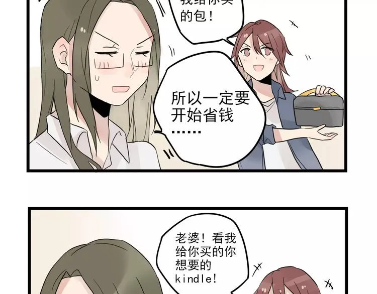 第11话 省钱大危机 第13页