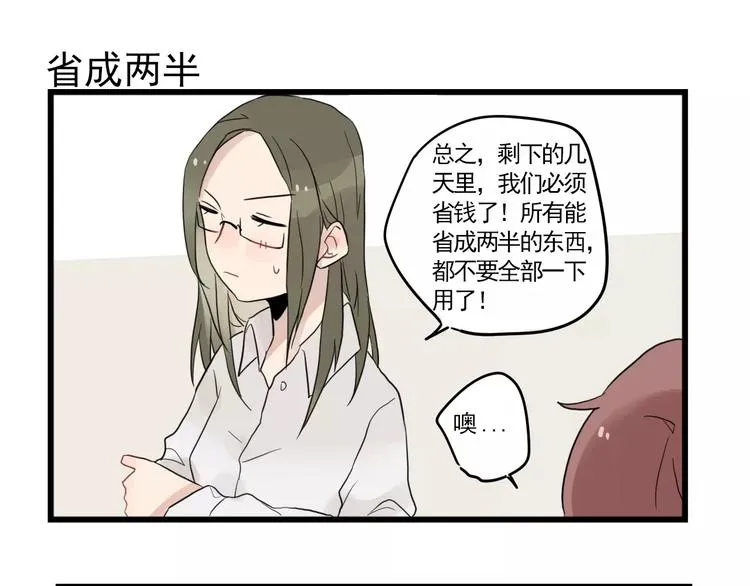第11话 省钱大危机 第15页