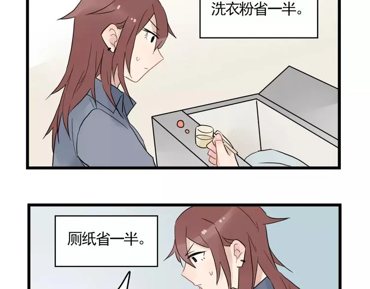 第11话 省钱大危机 第17页