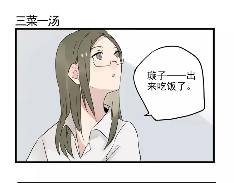 第11话 省钱大危机 第19页