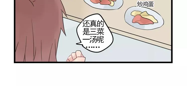 第11话 省钱大危机 第22页