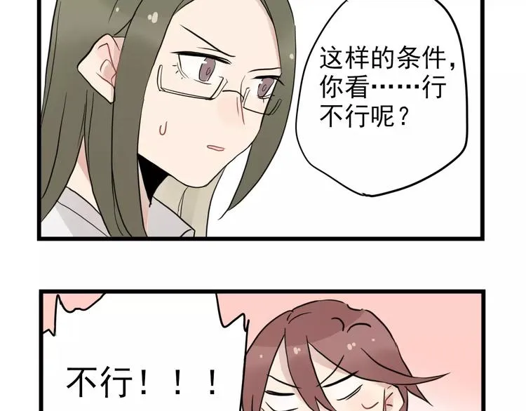 第11话 省钱大危机 第45页