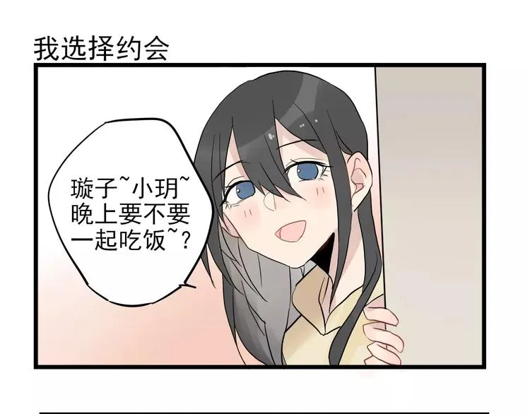 第12话 直男的礼物 第3页