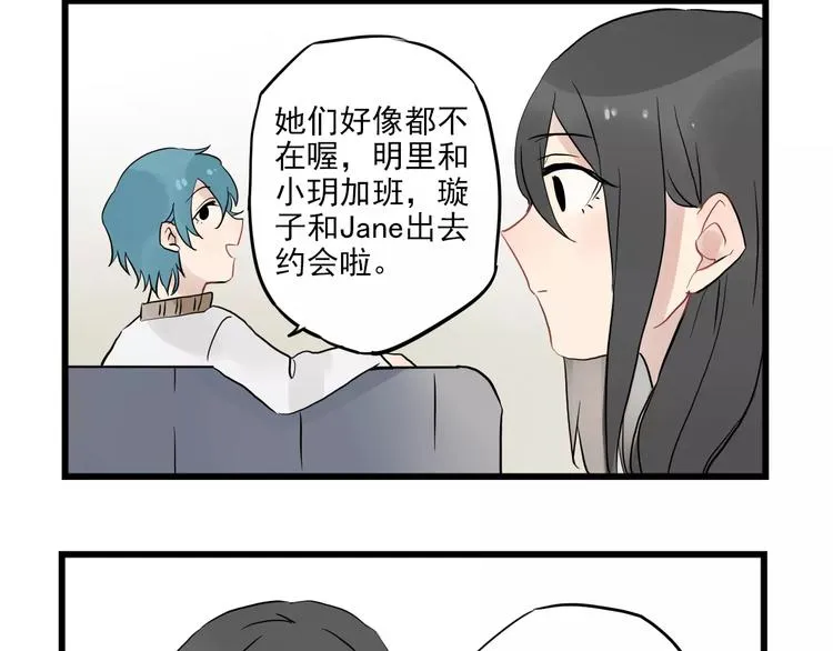 第12话 直男的礼物 第4页