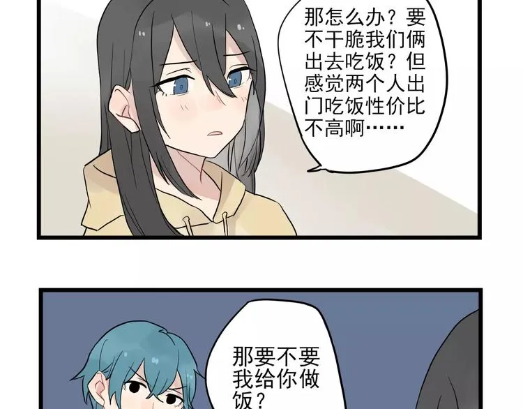 第12话 直男的礼物 第5页
