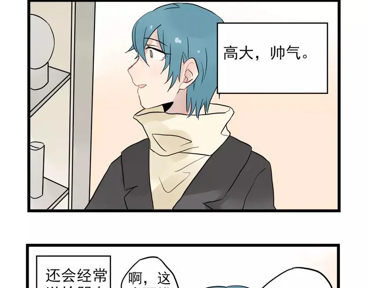 第12话 直男的礼物 第24页