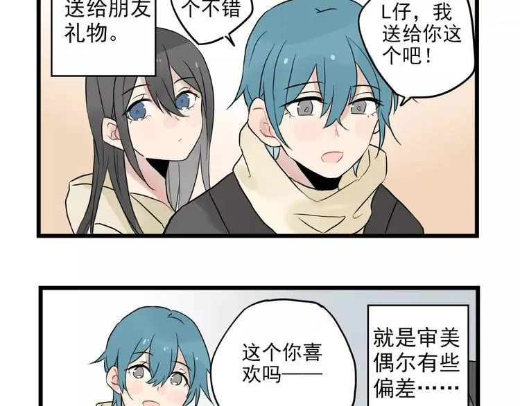 第12话 直男的礼物 第25页