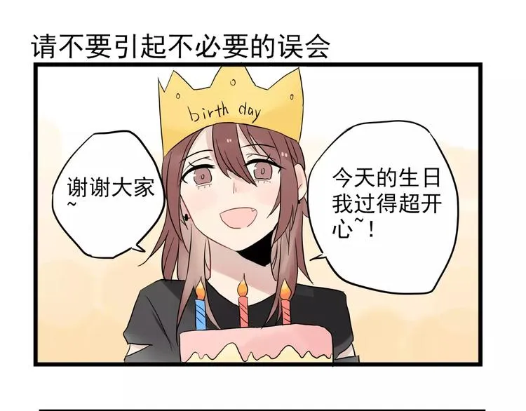 第12话 直男的礼物 第27页