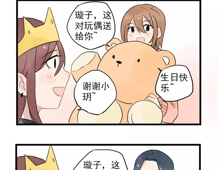 第12话 直男的礼物 第28页