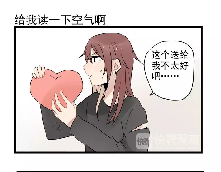 第12话 直男的礼物 第31页