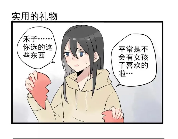 第12话 直男的礼物 第35页