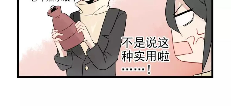 第12话 直男的礼物 第38页